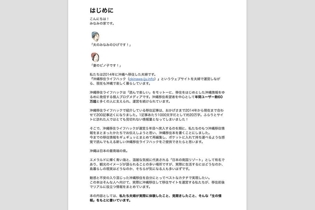 みなみの家の沖縄移住本(沖縄移住ライフハック電子書籍版)