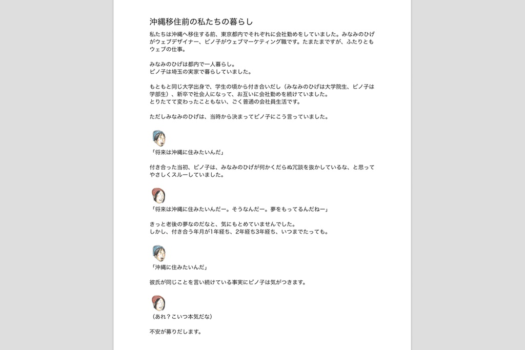 みなみの家の沖縄移住本(沖縄移住ライフハック電子書籍版)