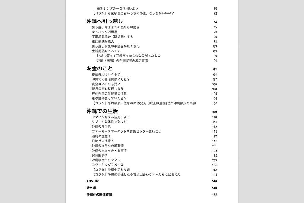 みなみの家の沖縄移住本(沖縄移住ライフハック電子書籍版)