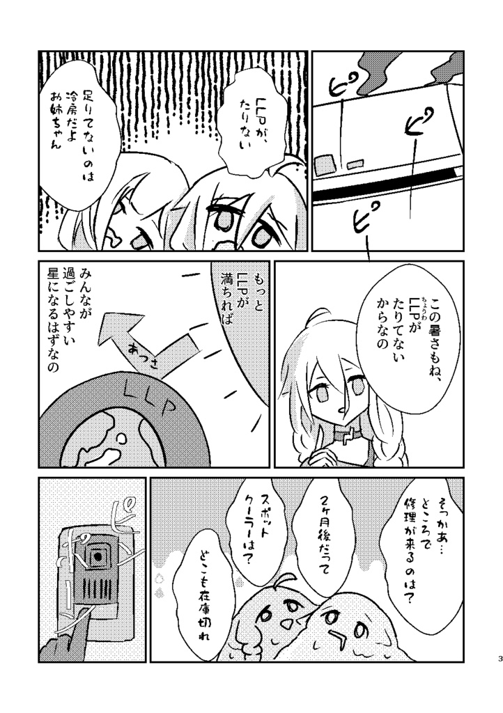 かがやけきらめけLLP