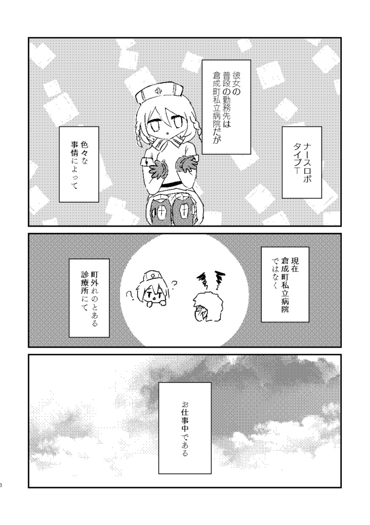 TTちゃん今日のお仕事
