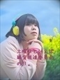浜離宮　菜の花　2016年撮影