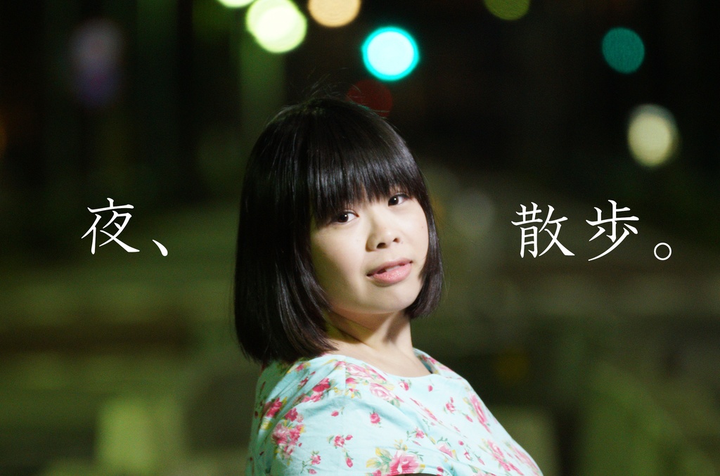 夜、散歩。