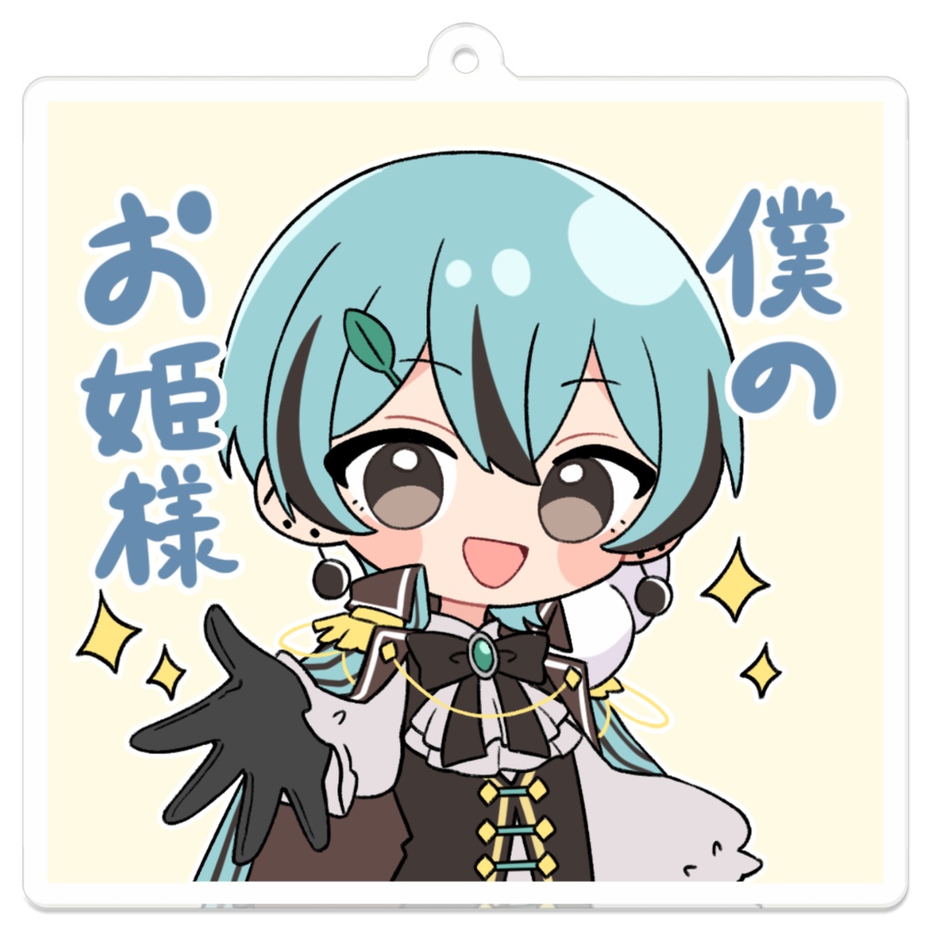 民都カルム -「僕のお姫様」アクリルキーホルダー