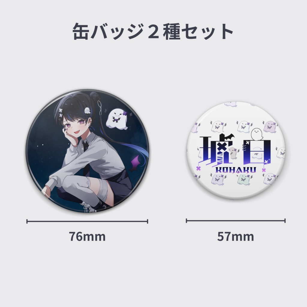 琥白-VIPライバー認定記念グッズ&ボイス