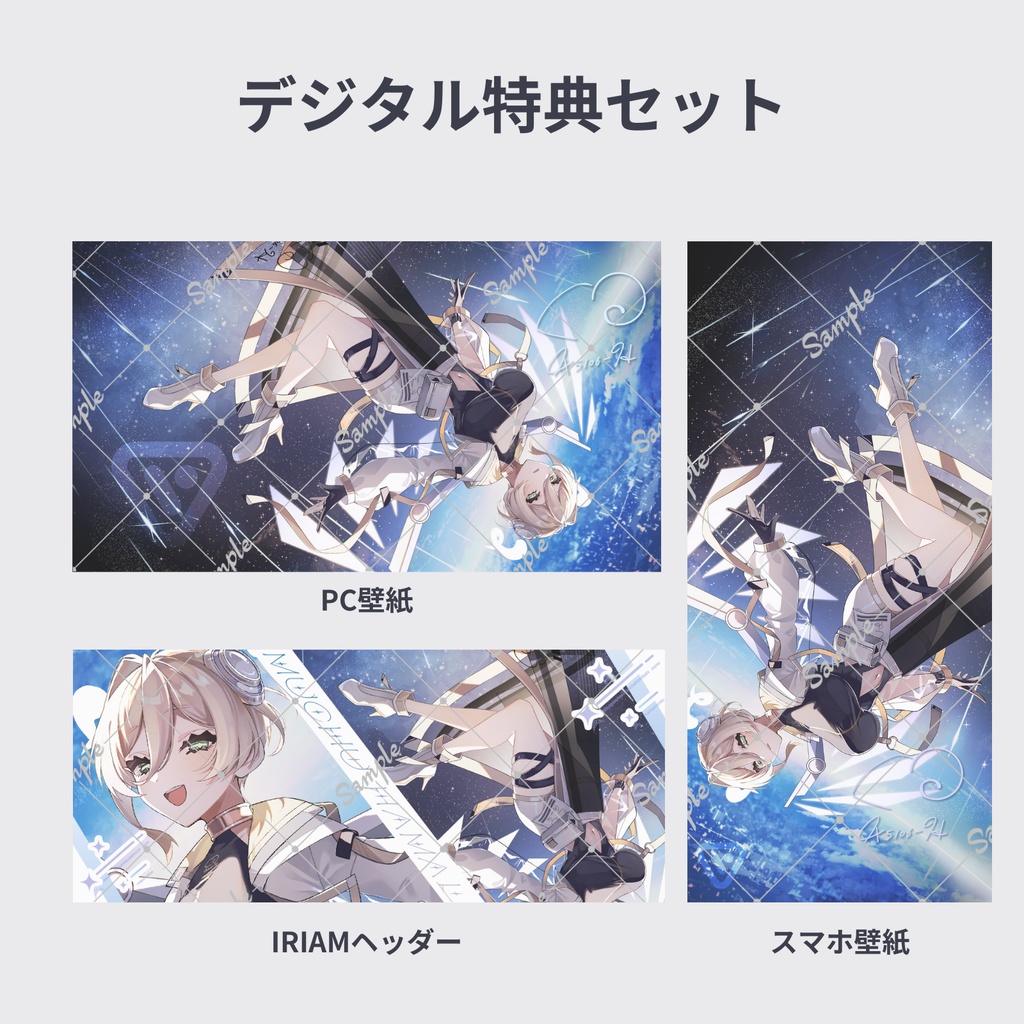 夢宙ハマル-VIPライバー認定記念グッズ&ボイス