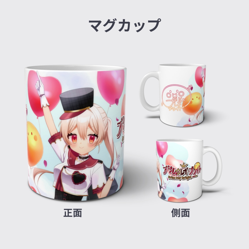 プリム・レイ・ブライト-VIPライバー認定記念グッズ