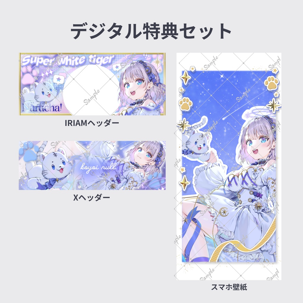 虎宵ぬる-Noble stella認定記念グッズ