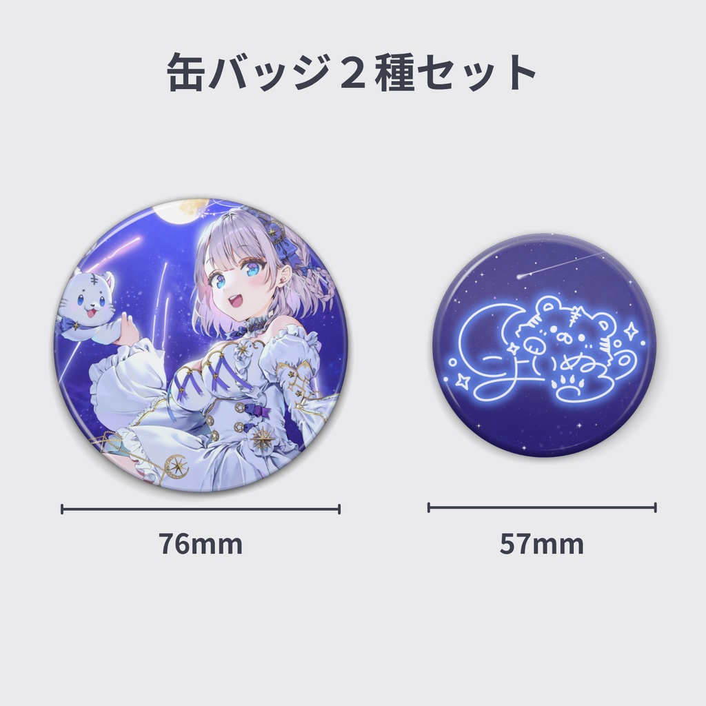 虎宵ぬる-Noble stella認定記念グッズ