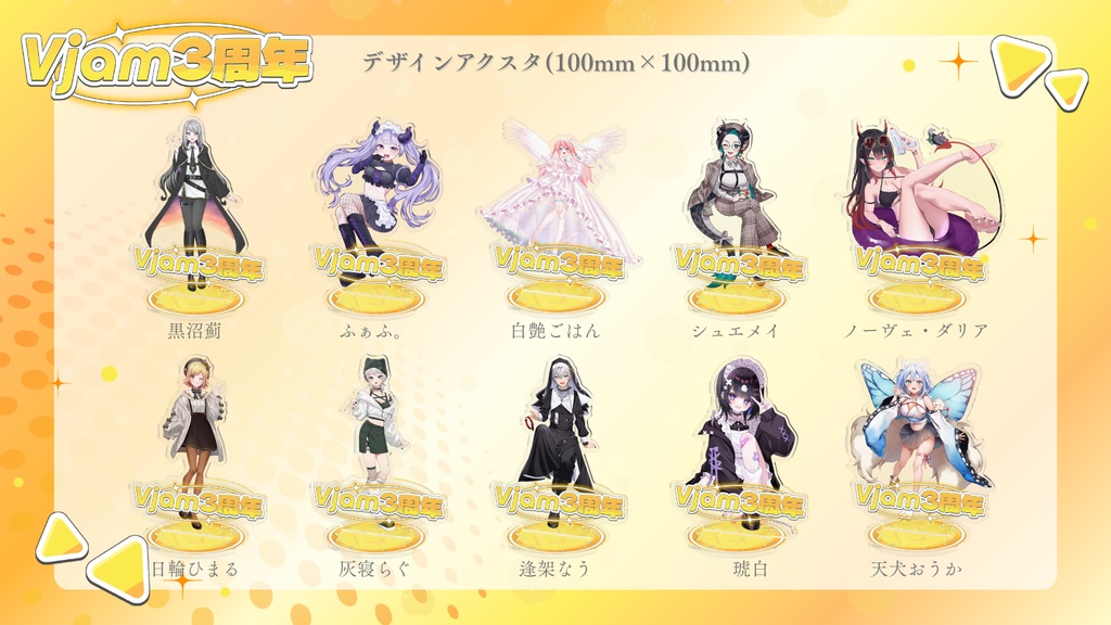 Vjam3周年記念グッズ(アクリルスタンド)