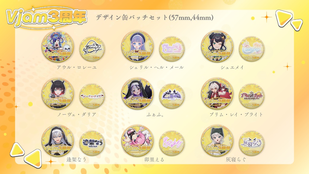 Vjam3周年記念グッズ(缶バッジセット)