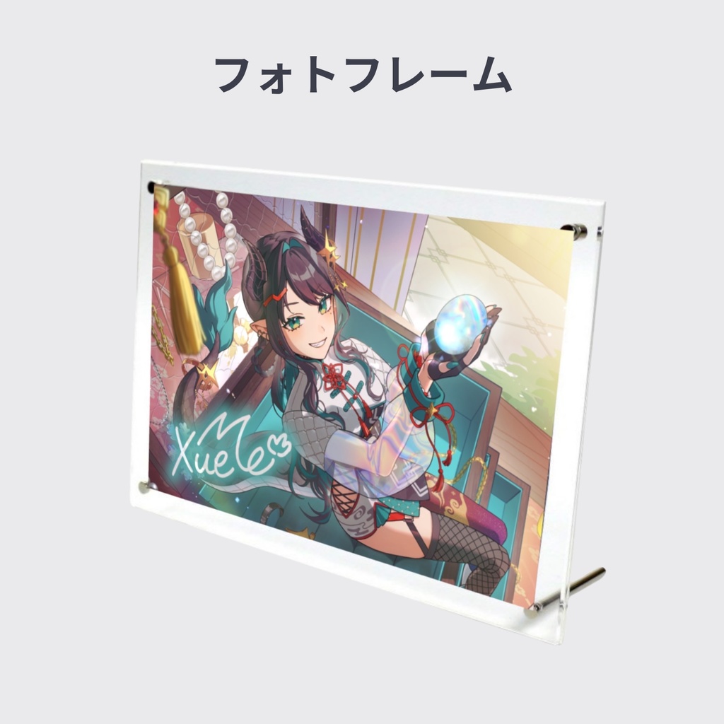 シュエメイ-VIPライバー認定記念グッズ&ボイス