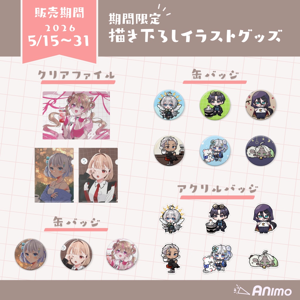 ANIMO-描き下ろしグッズ