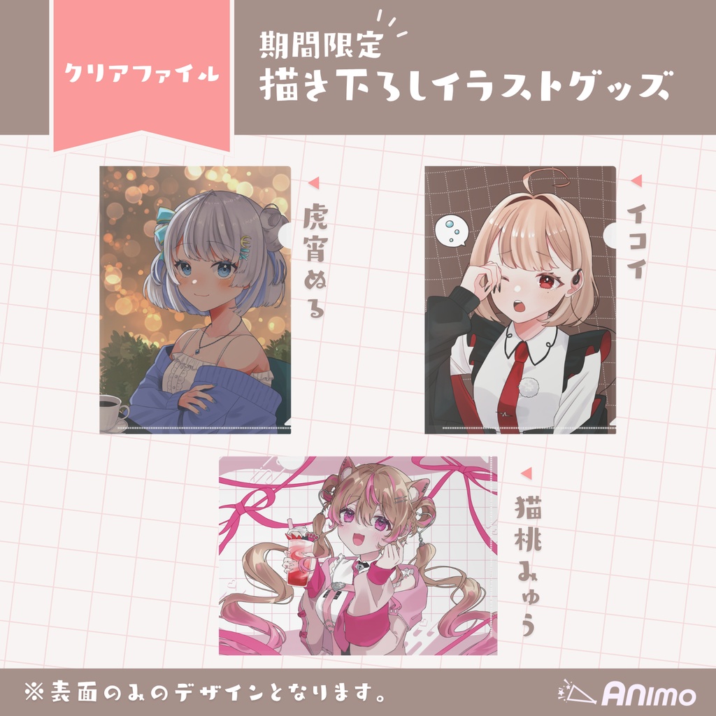 ANIMO-描き下ろしグッズ