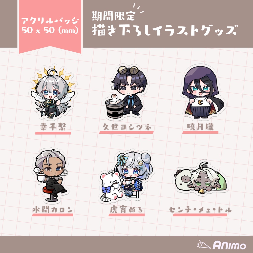 ANIMO-描き下ろしグッズ