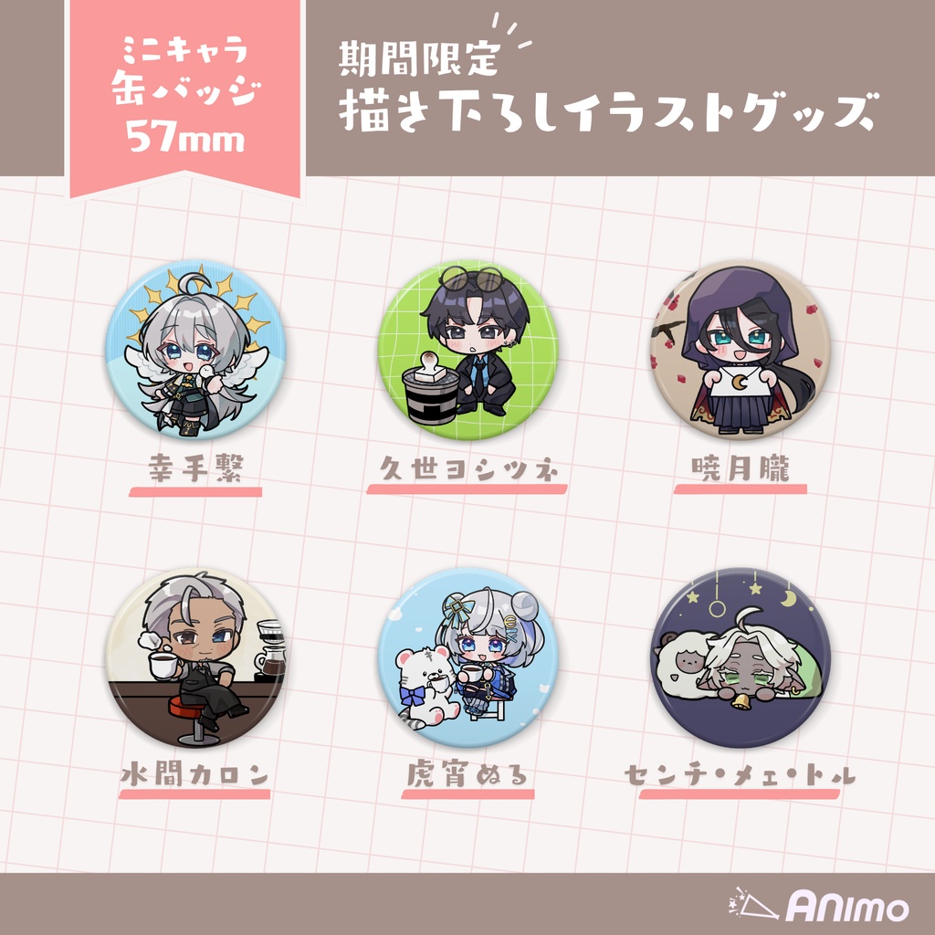 ANIMO-描き下ろしグッズ