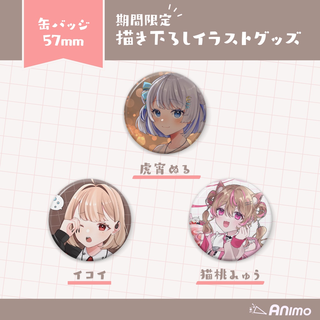 ANIMO-描き下ろしグッズ