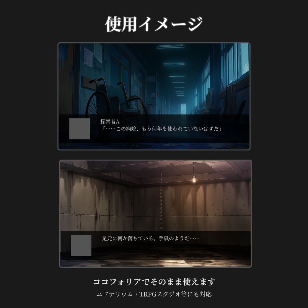 【無料背景素材あり】現代ホラー背景素材集 ゲームCG風 全10枚セット【ココフォリア対応】