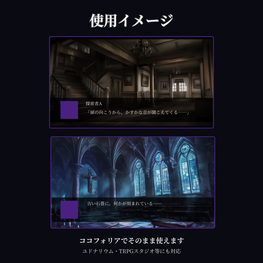 【ココフォリア対応】CoCシナリオ背景素材集 洋館・港・灯台 全10枚【無料背景素材あり】