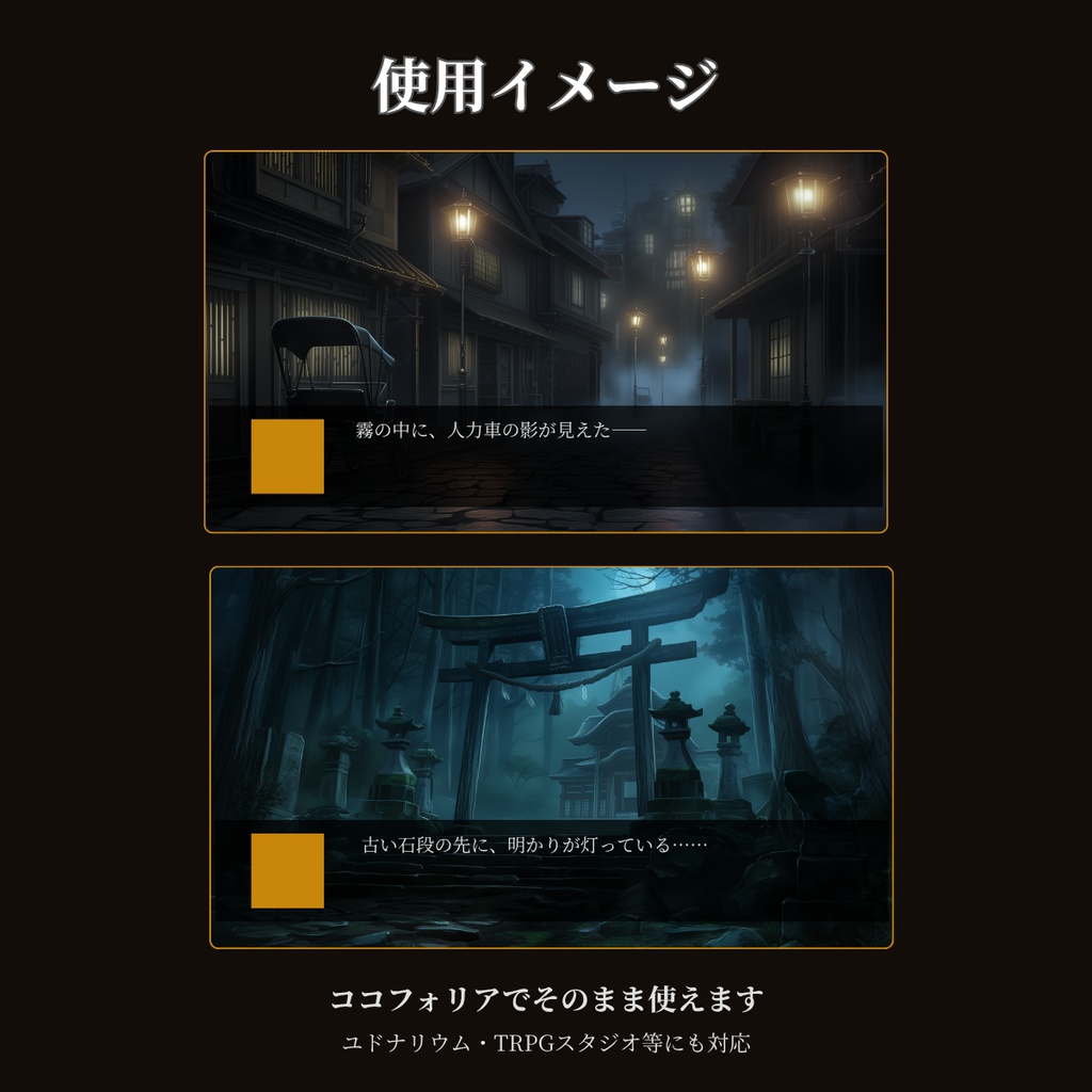 【ココフォリア対応】大正・昭和レトロ背景素材集 帝都・神社・劇場 全10枚【無料背景素材あり】