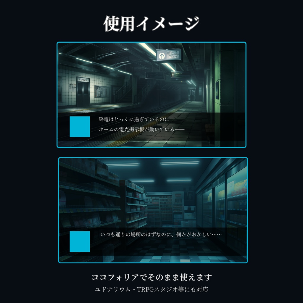 【ココフォリア対応】CoCシナリオ背景素材集 現代日本編 全10枚【無料背景素材あり】