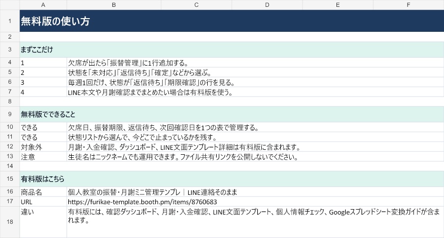 個人教室の振替ミニ台帳 無料版|LINE連絡そのまま