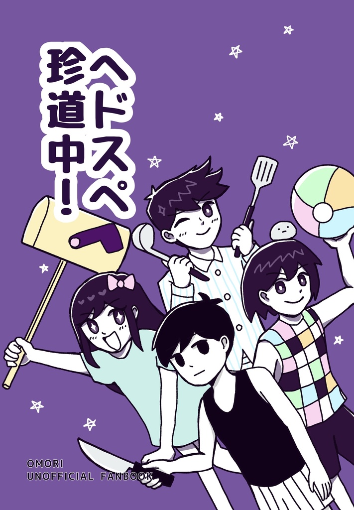 ヘドスペ珍道中！
