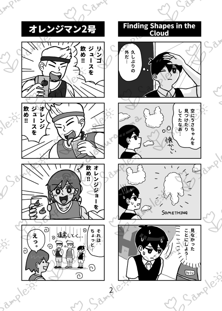 はるばる白昼夢!