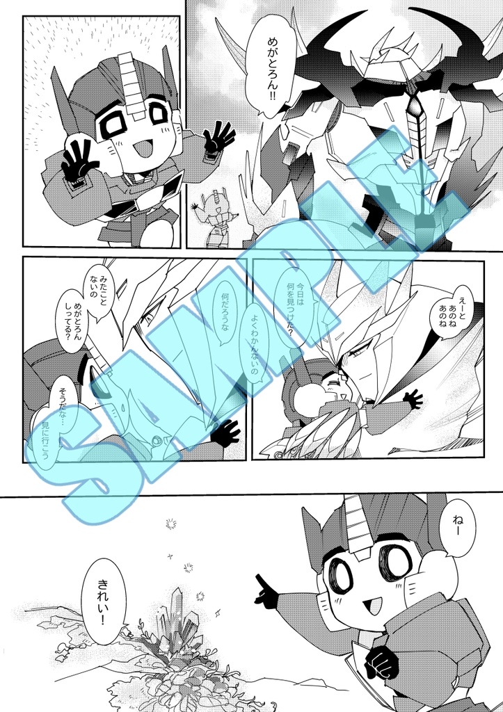 雷神後日譚・続