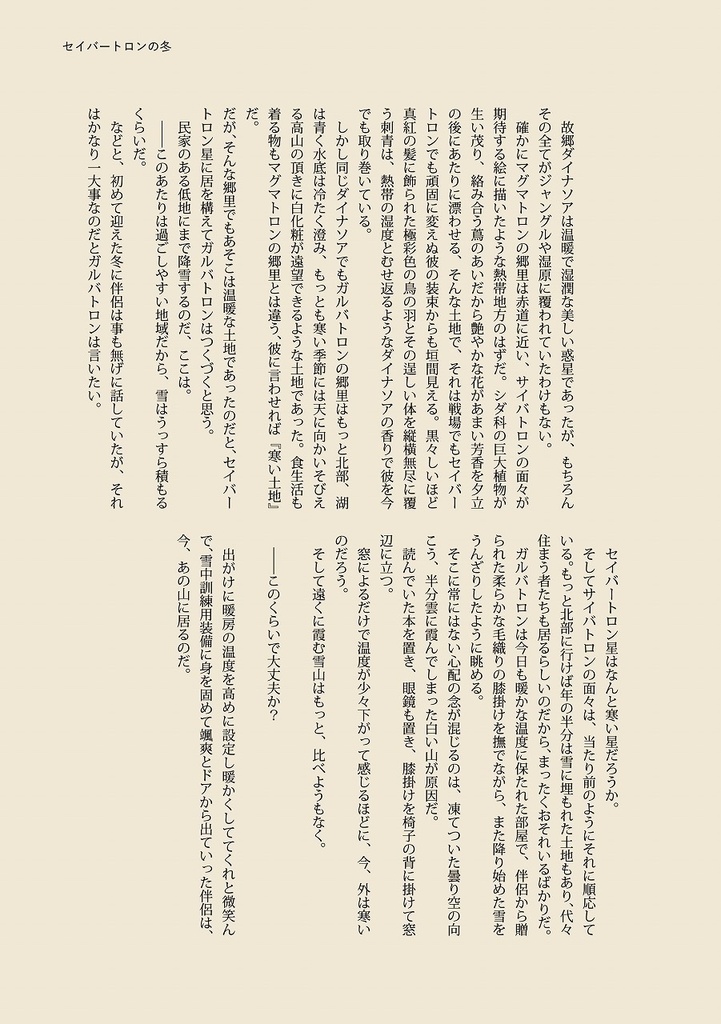 【委託】夜が明ける音がする【小説】