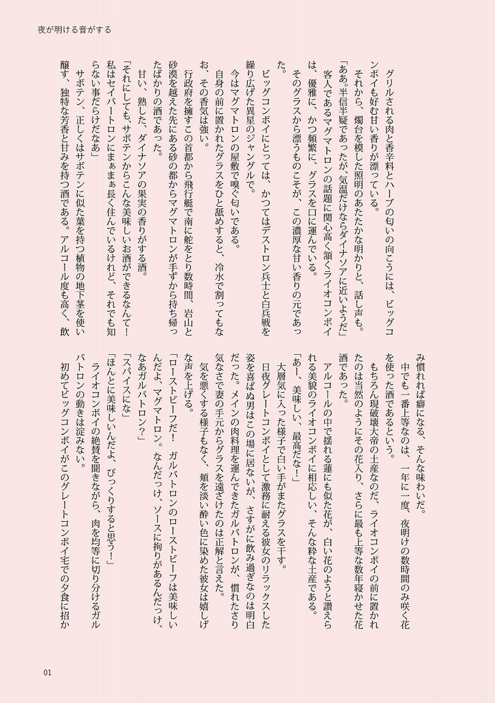 【委託】夜が明ける音がする【小説】