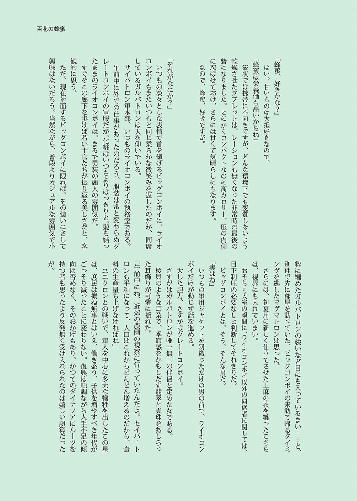 【委託】夜が明ける音がする【小説】