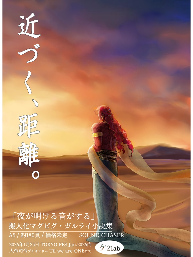 【委託】夜が明ける音がする【小説】