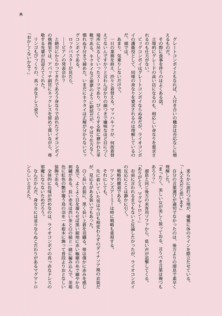 【委託】夜が明ける音がする【小説】