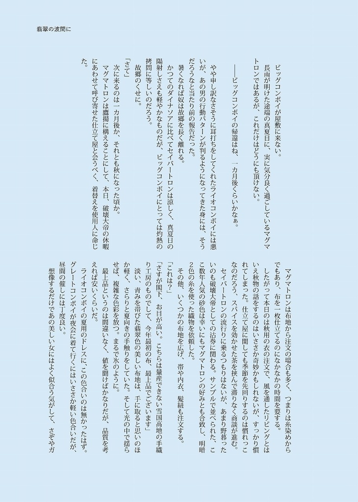 【委託】夜が明ける音がする【小説】