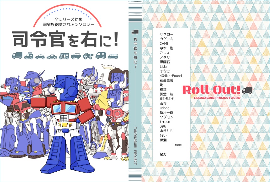 司令官を右に！