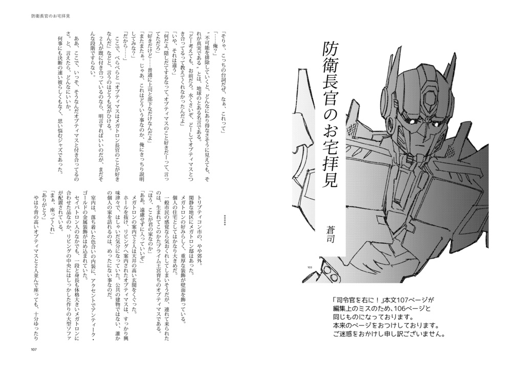 司令官を右に!