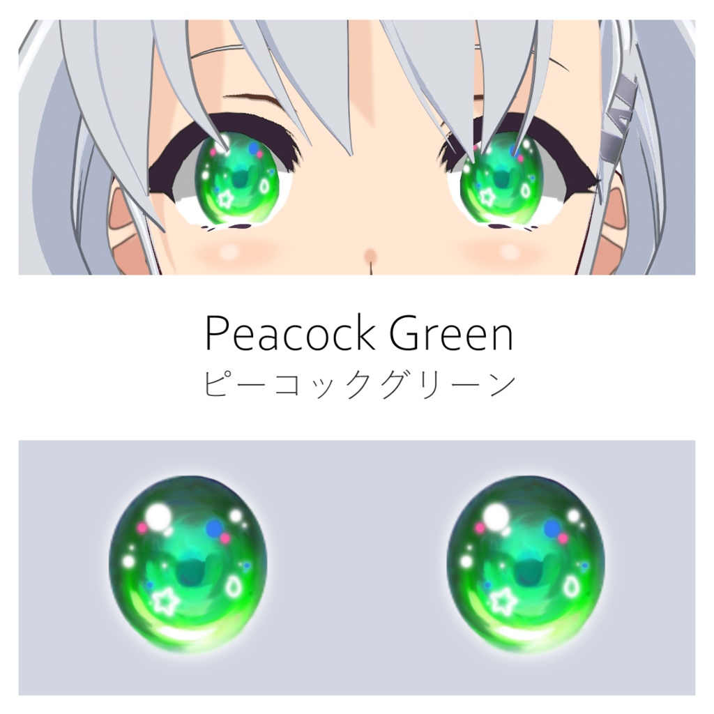 【#VRoid】キラキラ瞳テクスチャ4色セット【正式版対応済】