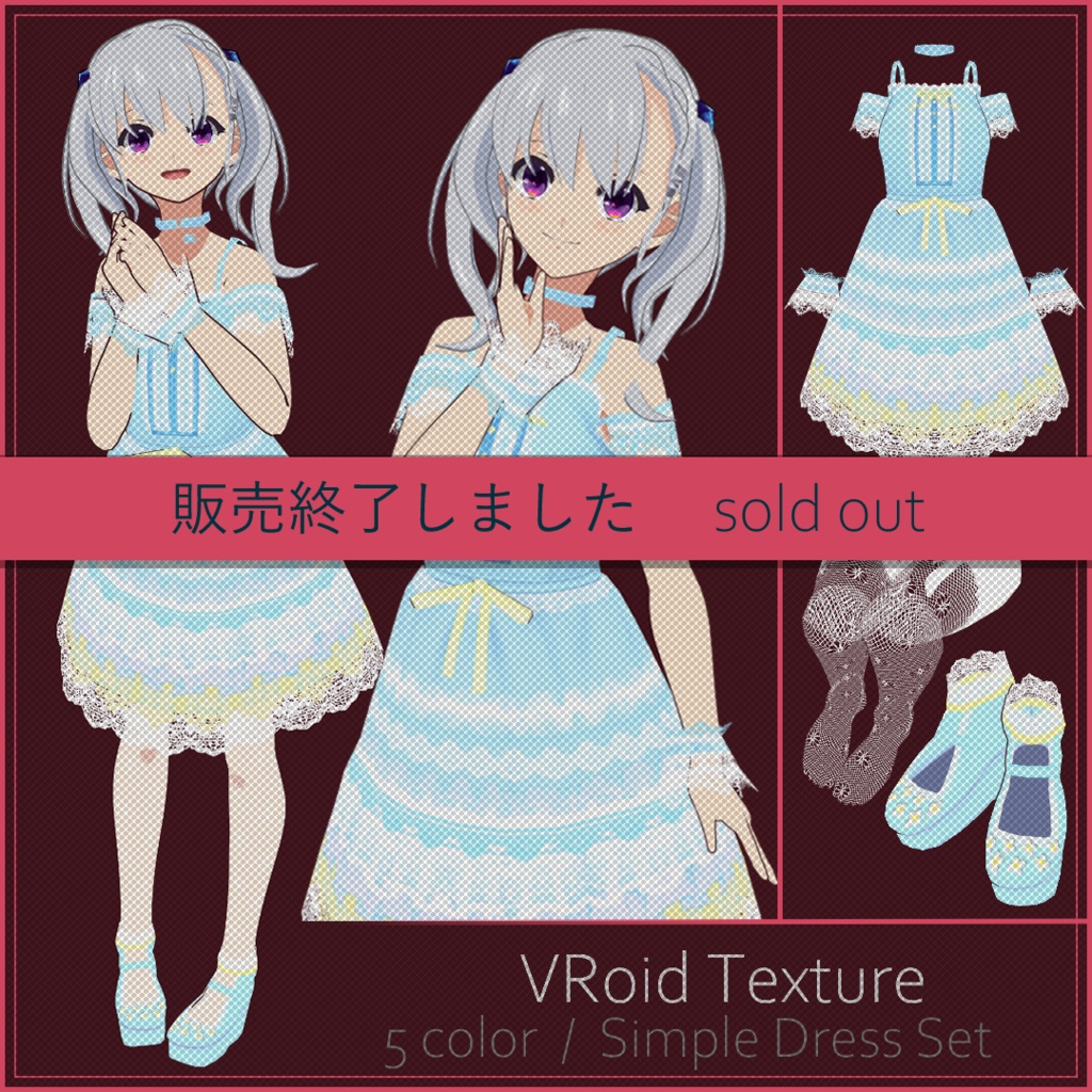 【#VRoid】シンプルワンピ5色セット【販売終了】