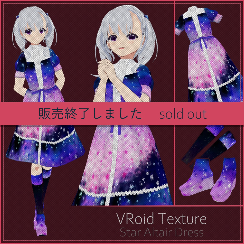 【#VRoid】スターアルタイルワンピース【販売終了】