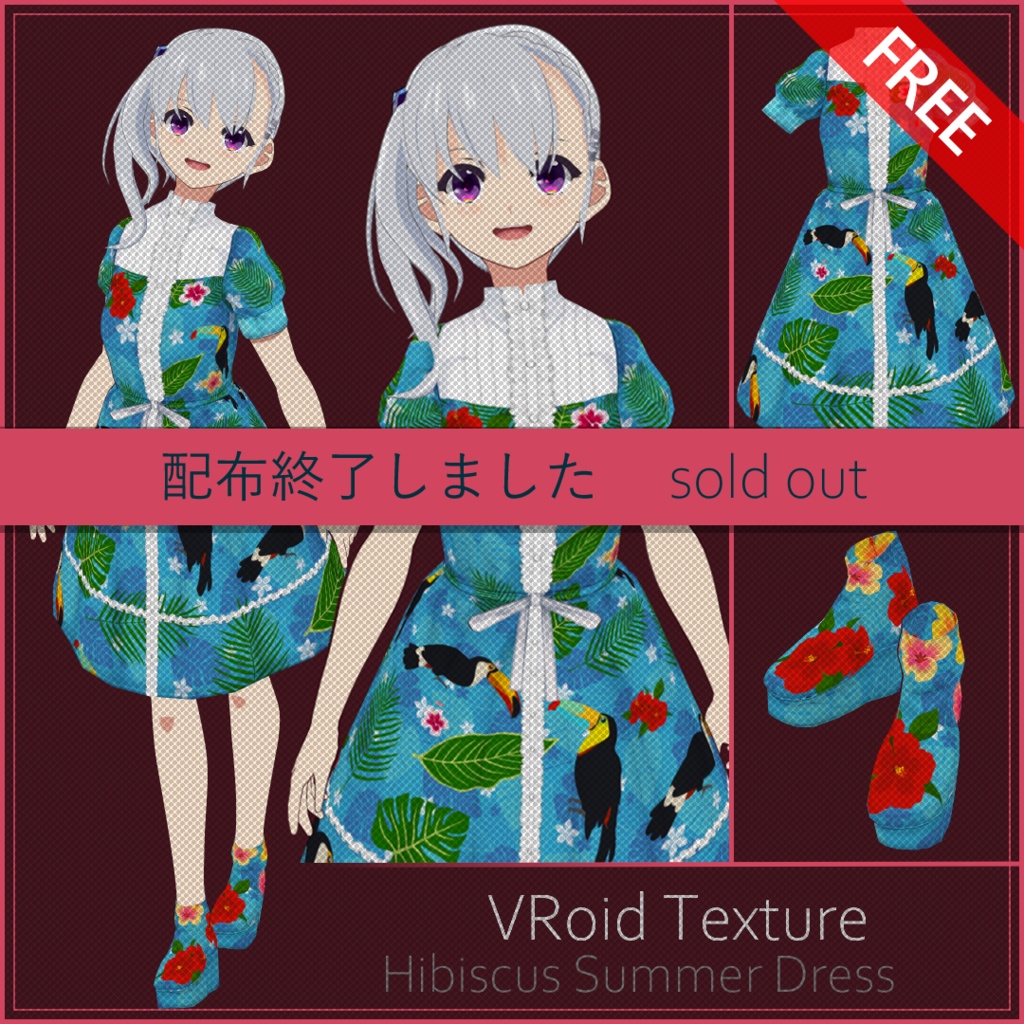 【#VRoid】ハイビスカスサマーワンピース【配布終了】