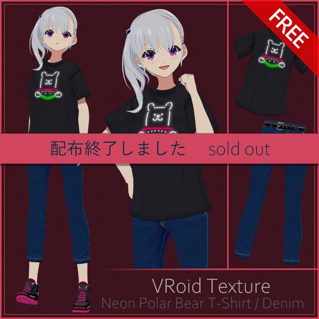 【#VRoid】無料ネオンシロクマTシャツ【配布終了】