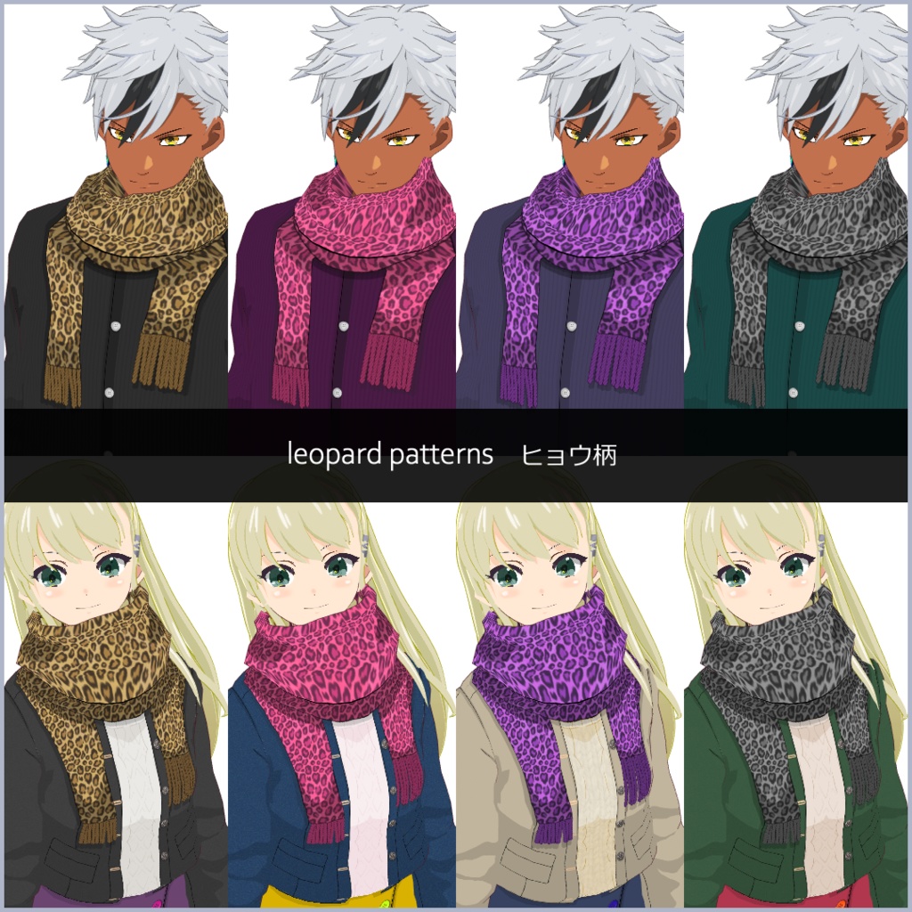 【#VRoid】秋冬のマフラー24種【正式版対応済】【男女兼用】【セルルック対応】