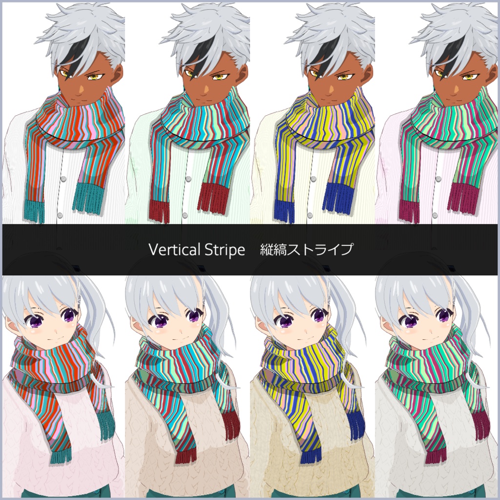 【#VRoid】秋冬のマフラー24種【正式版対応済】【男女兼用】【セルルック対応】