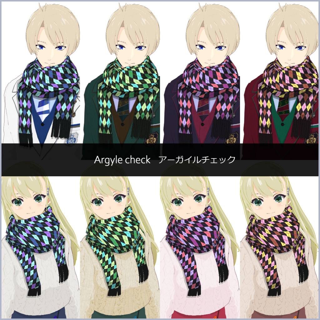 【#VRoid】秋冬のマフラー24種【正式版対応済】【男女兼用】【セルルック対応】