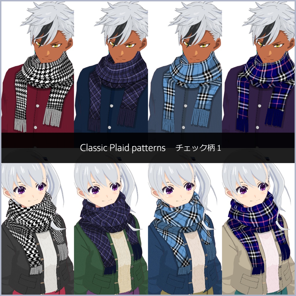 【#VRoid】秋冬のマフラー24種【正式版対応済】【男女兼用】【セルルック対応】