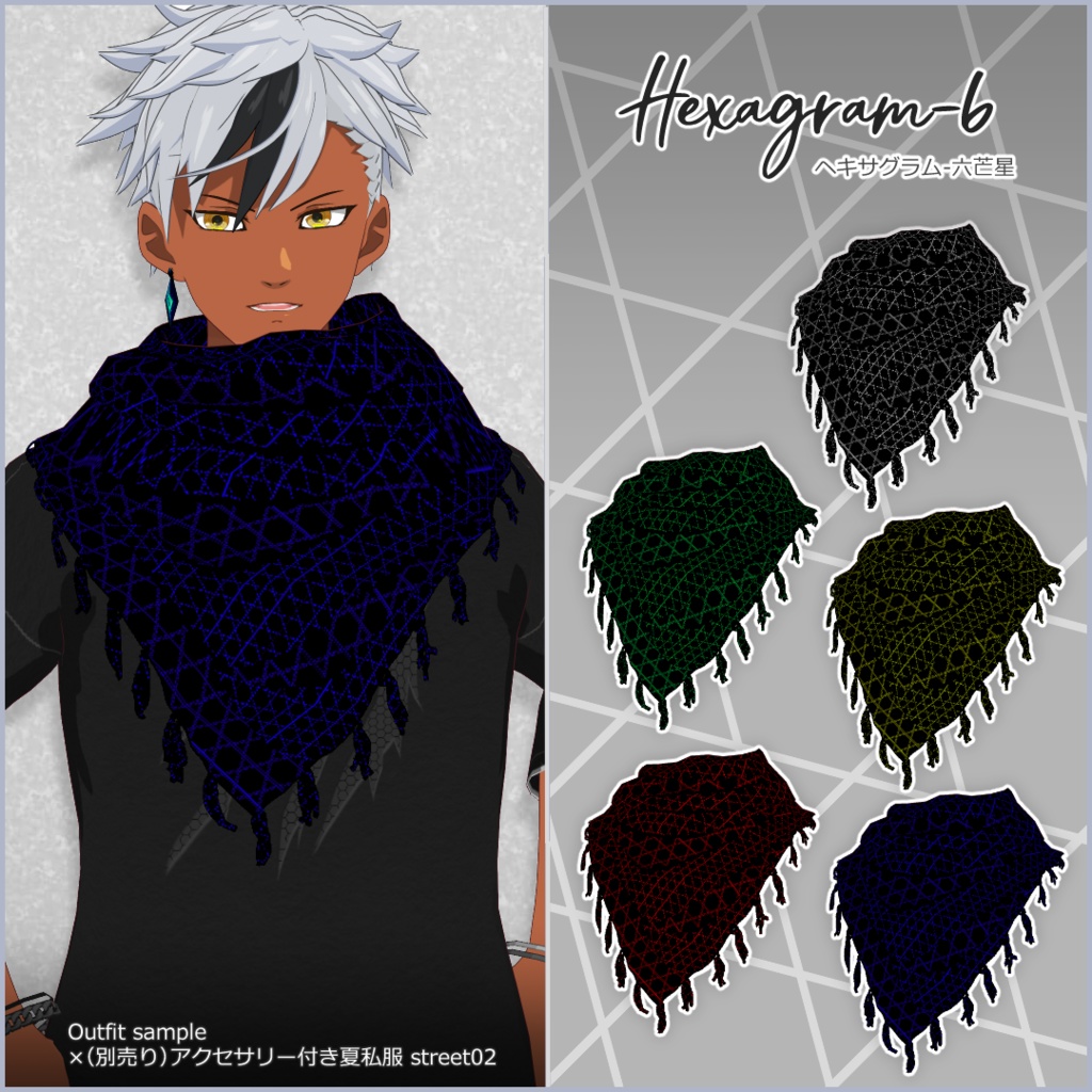 【#VRoid】フリンジ付き大判ストール【男女兼用】【無料】【正式版対応】【セルルック対応】