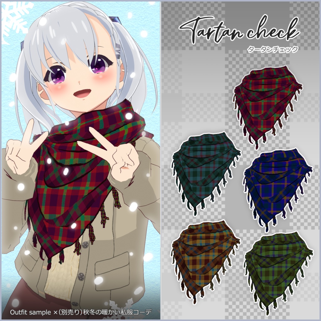 【#VRoid】フリンジ付き大判ストール【男女兼用】【無料】【正式版対応】【セルルック対応】