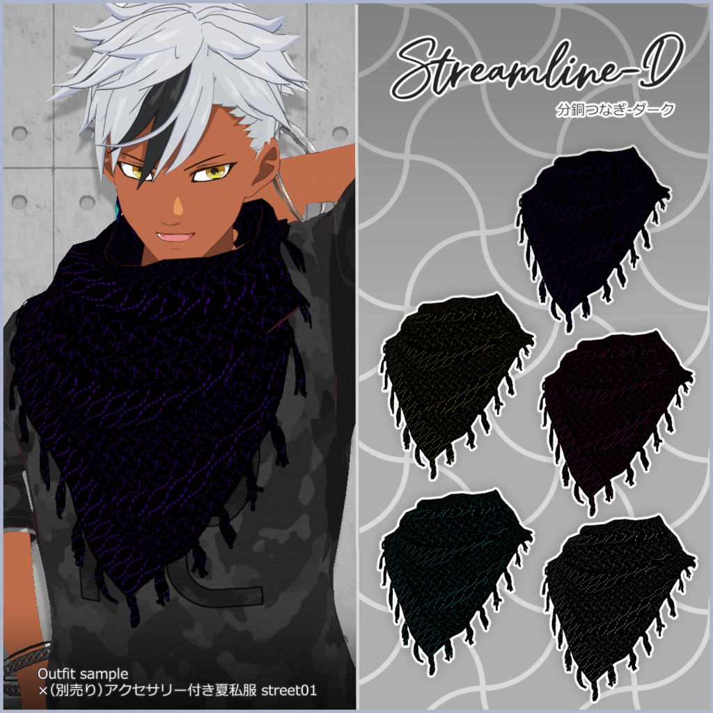 【#VRoid】フリンジ付き大判ストール【男女兼用】【無料】【正式版対応】【セルルック対応】