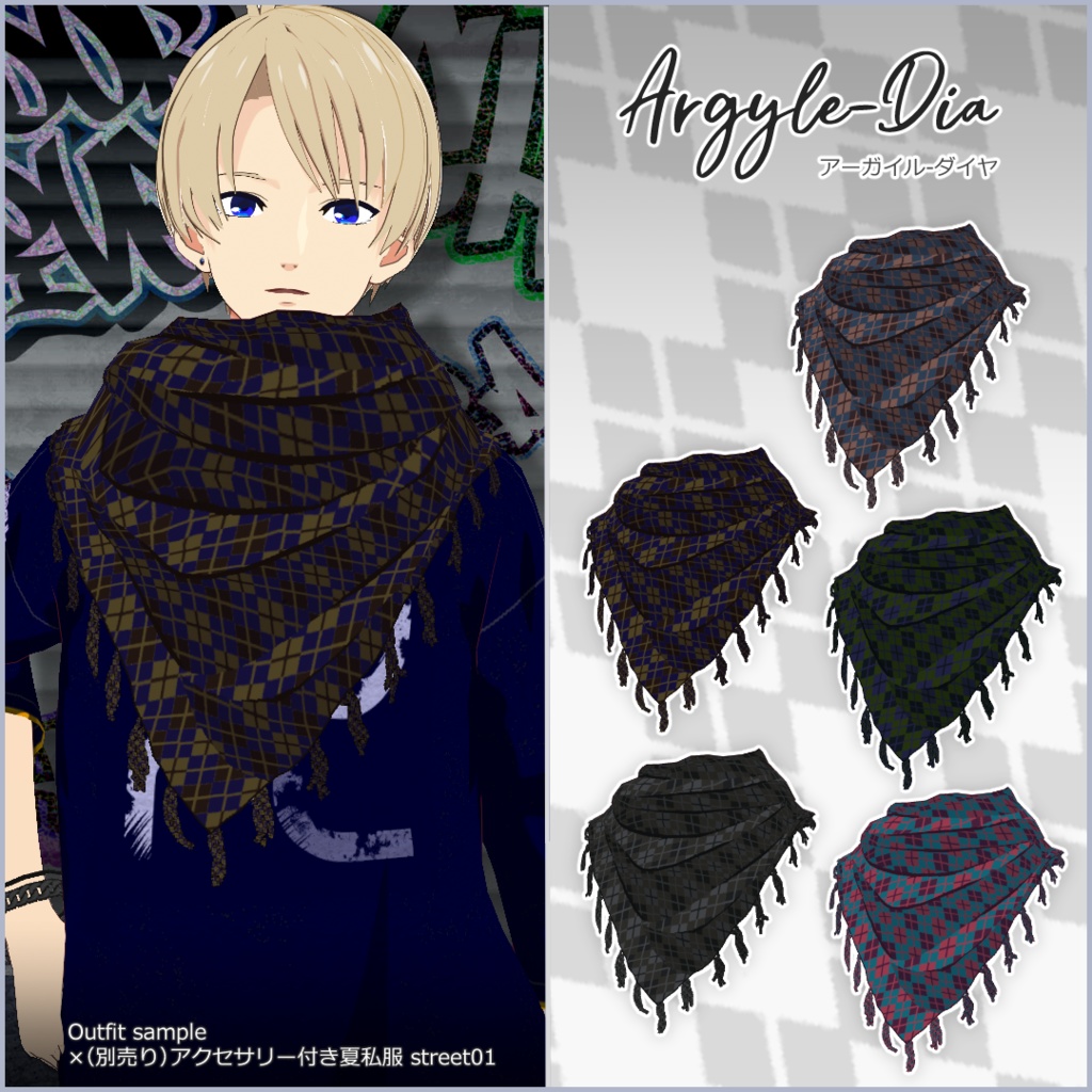 【#VRoid】フリンジ付き大判ストール【男女兼用】【無料】【正式版対応】【セルルック対応】